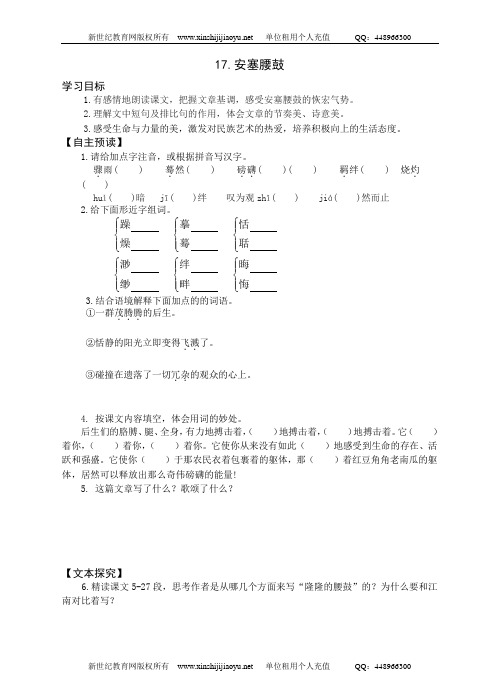 人教版语文七年级下册第17课《安塞腰鼓》超级精品资料包(名篇精品系列)-2.doc