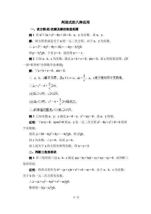 判别式的八种应用