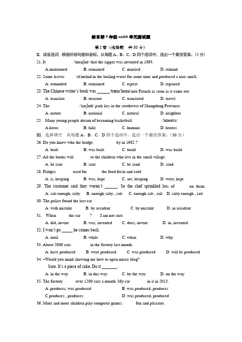 新目标9年级unit6单元测试题(含答案)