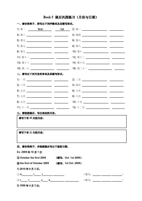 book5 unit2 work with language练习题(月份与日期).doc