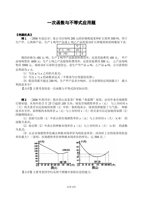 一次函数与不等式应用题(含答案)