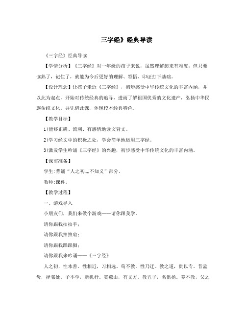 三字经》经典导读