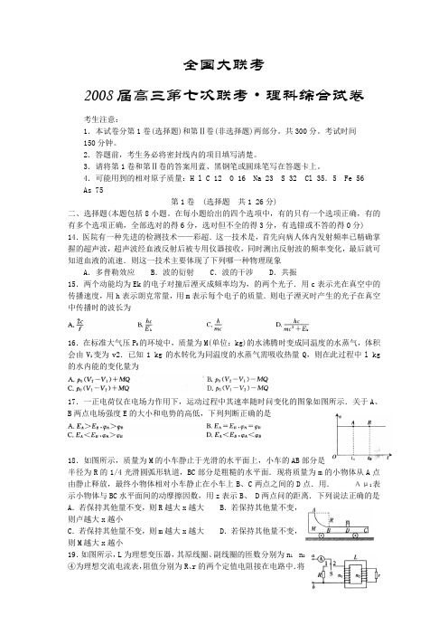 江西金太阳全国大联考高三第七次联考·理科综合试卷物理部分