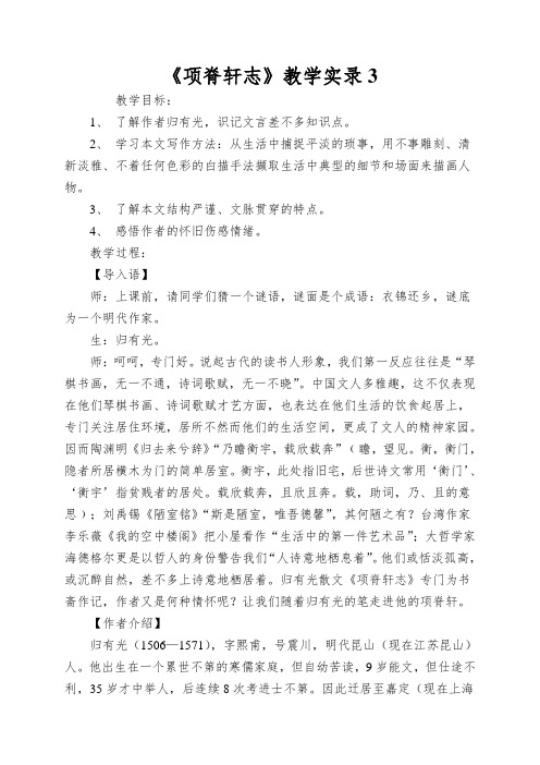 《项脊轩志》教学实录3