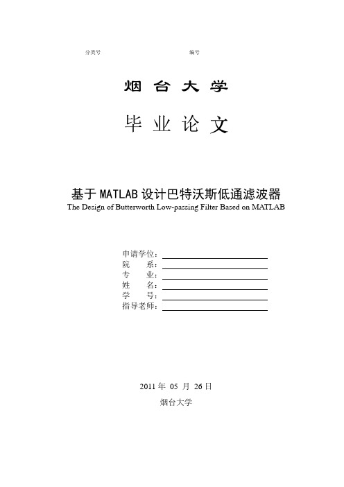 毕业设计(论文)-基于MATLAB做巴特沃斯低通滤波器