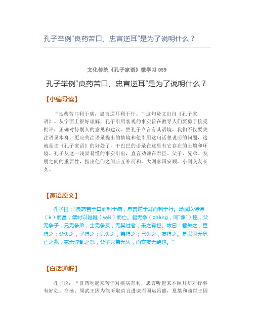 孔子举例“良药苦口、忠言逆耳”是为了说明什么？