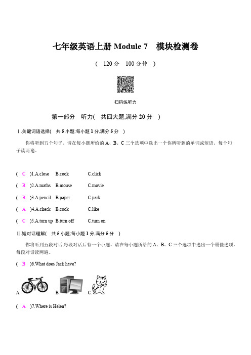 2019秋外研版七年级英语上册：Module 7 模块检测卷含答案