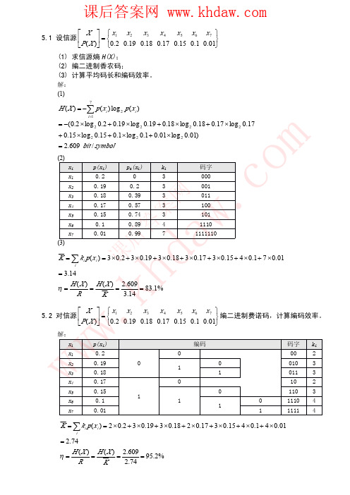 第五章 信源编码-习题答案khdaw