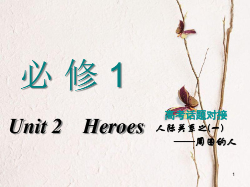 2019版高考英语一轮复习 Unit 2 Heroes课件 北师大版必修1.pptx