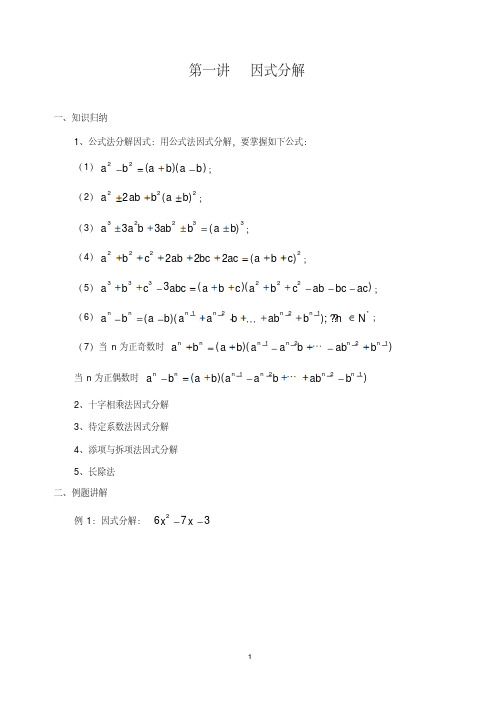 【优质文档】初升高数学衔接教材第一讲～第十六讲