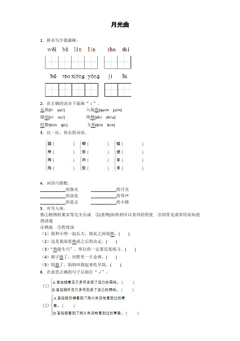 9.2 月光曲练习题及答案