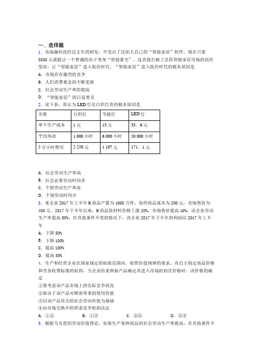 新最新时事政治—决定价值量因素的经典测试题含解析(1)