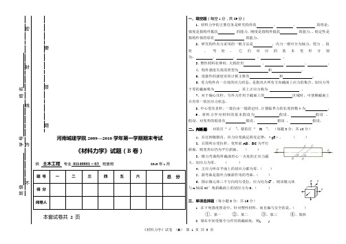 2009年河南城建学院材料力学B卷