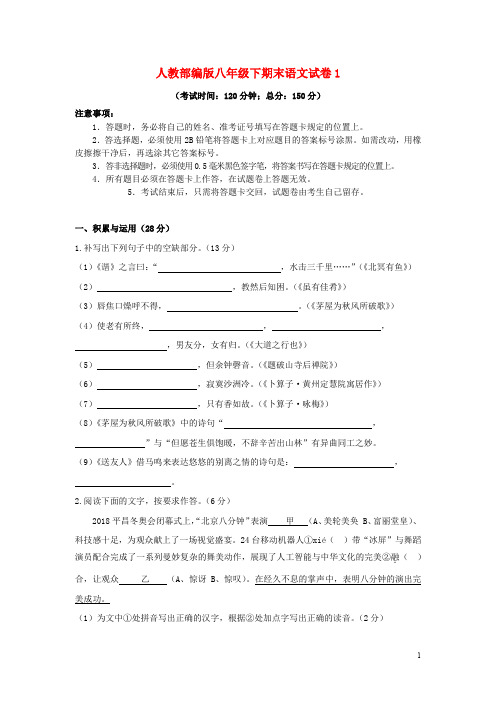 2019_2020学年度八年级语文下学期期末试卷1新人教版