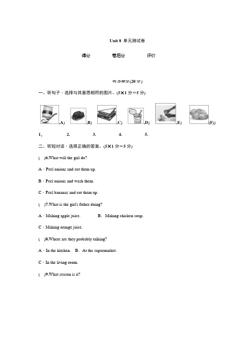 2019-2020学年人教新目标八年级英语上册 Unit 8单元测试卷及答案