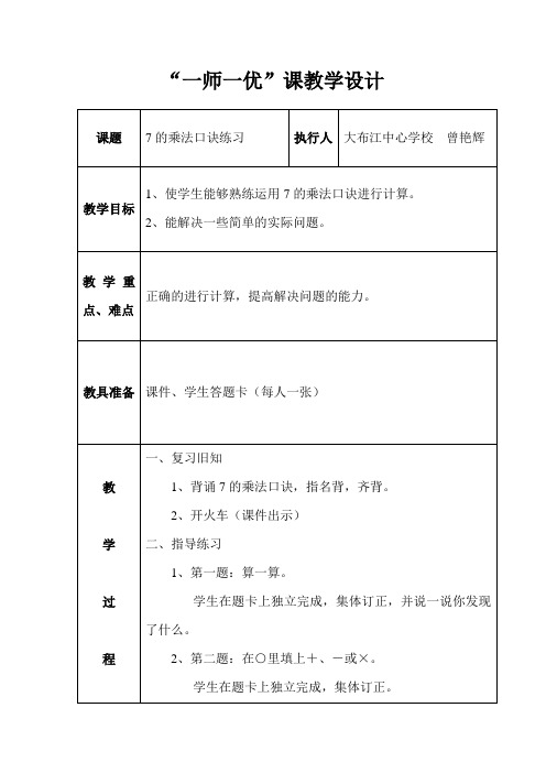 一师一优课教案