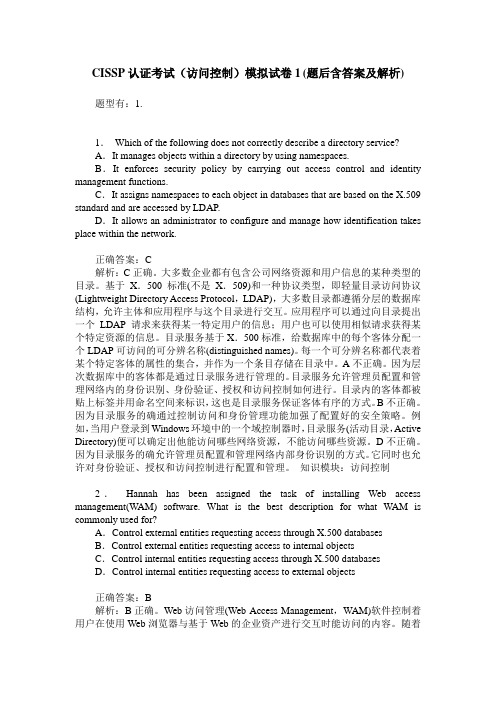 CISSP认证考试(访问控制)模拟试卷1(题后含答案及解析)