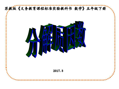 6.质因数和分解质因数