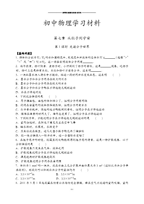 苏科版物理八年级下册第七章 从粒子到宇宙.docx