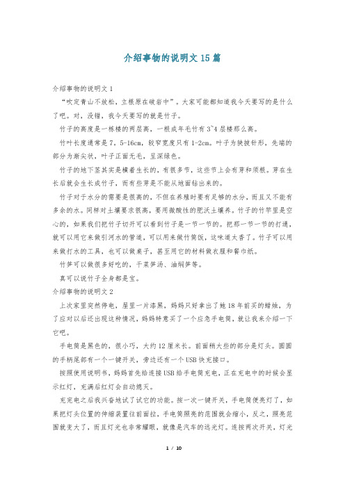 介绍事物的说明文15篇