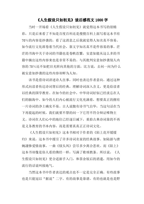 《人生若只如初见》读后感范文1000字