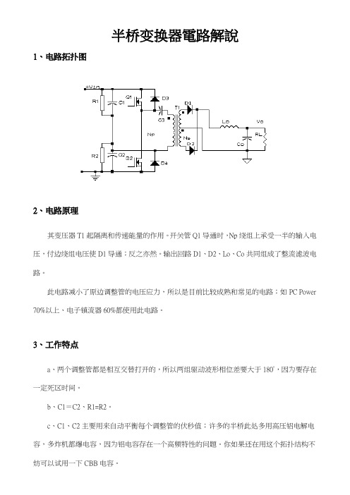 半桥变换器电路解说