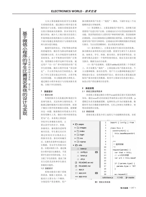 基于微信小程序的学生比赛报名系统的设计与实现