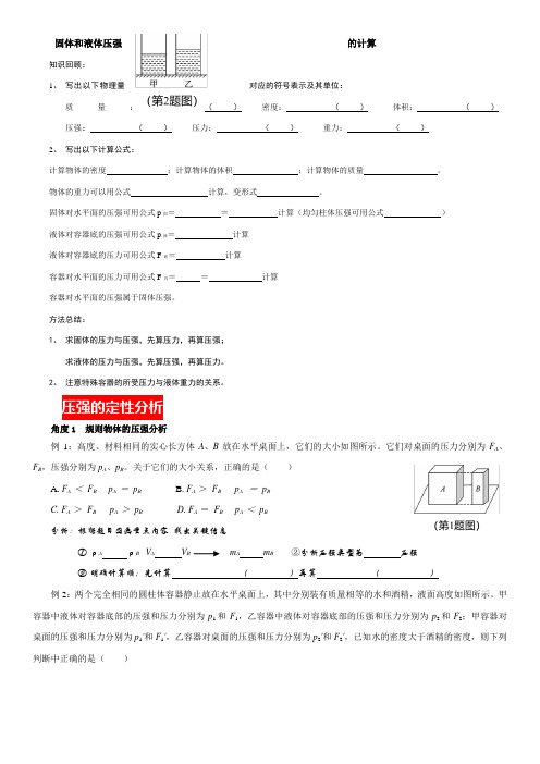 2024年中考物理复习++固体和液体压强的计算