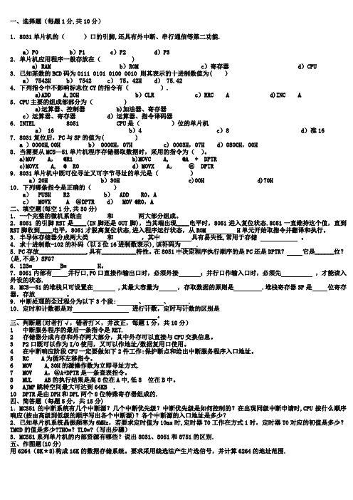 单片机原理及应用期末考试题试卷及答案大全