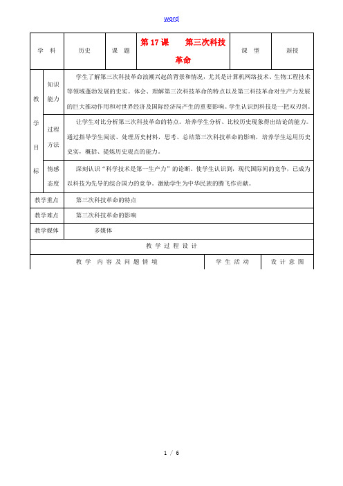 九年级历史下册 8.17《第三次科技革命》教案 人教新课标版