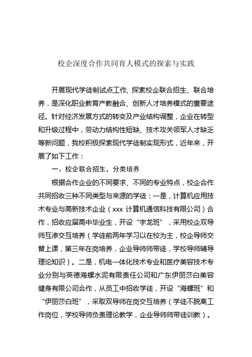 职业教育典型材料(现代学徒制发展)