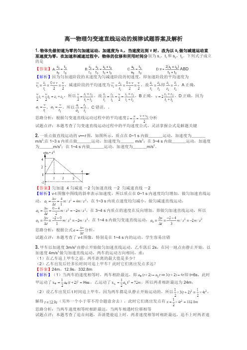 高一物理匀变速直线运动的规律试题答案及解析
