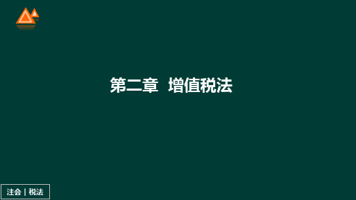 CPA税法基础班课件