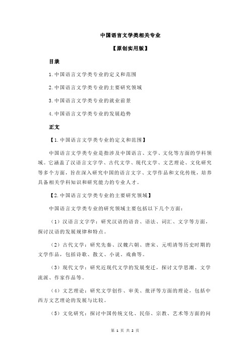 中国语言文学类相关专业