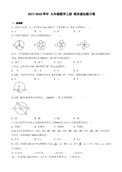 天津市河北区九年级上期末强化练习试卷(有答案)-(数学)(精)