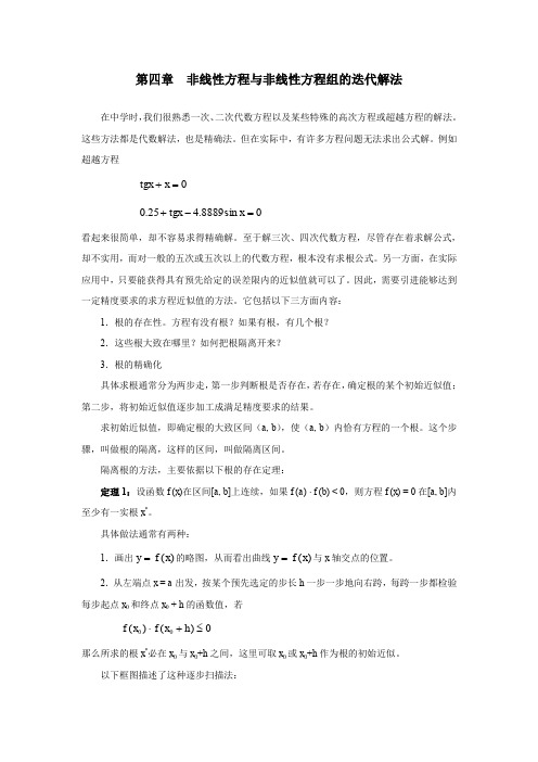 第二章 非线性方程求根