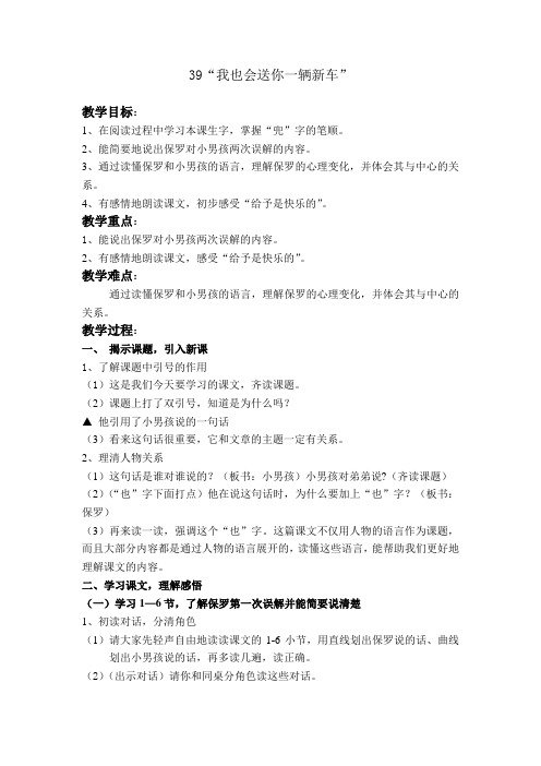 39我也想送你一辆新车