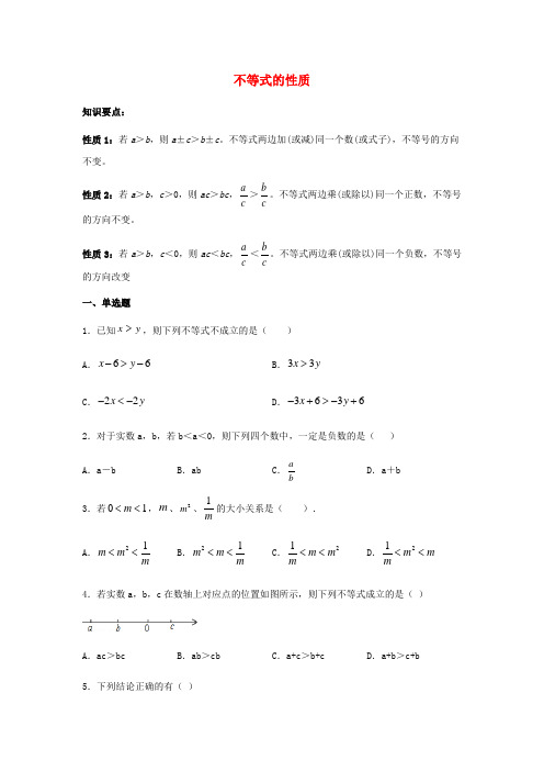 昌江黎族自治县九中七年级数学下册第九章不等式与不等式组9.1.2不等式的性质同步练习含解析新版新人教