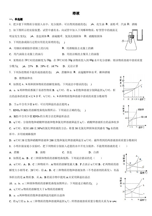 科粤版九年级化学下册 第七章《溶液》单元练习试题(含答案)