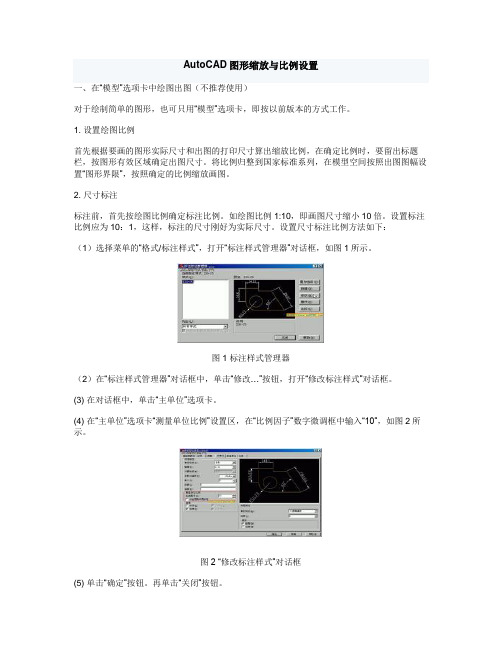 AutoCAD图形缩放与比例设置