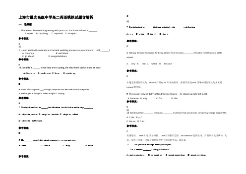 上海市继光高级中学高二英语模拟试题含解析