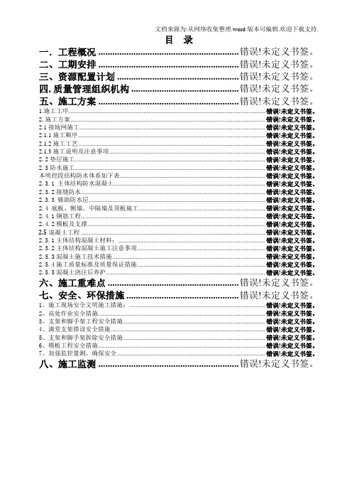 地铁车站主体结构施工方案.doc