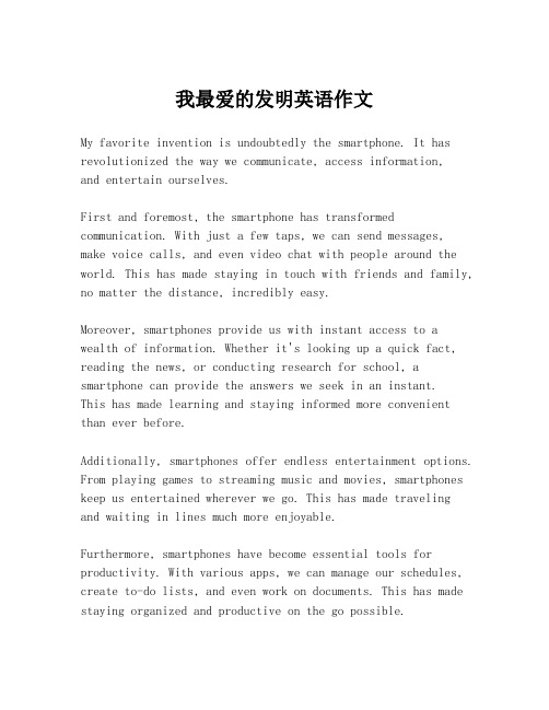 我最爱的发明英语作文