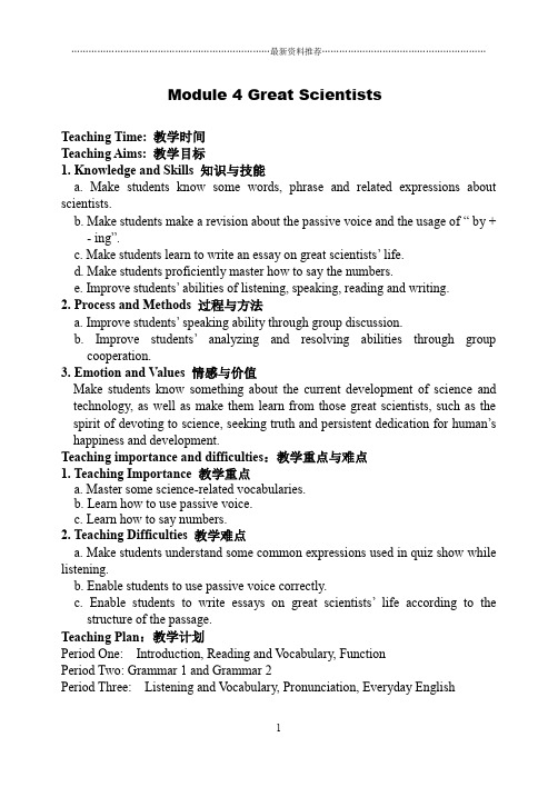 外研版必修4 module4 great scientists_教案精编版