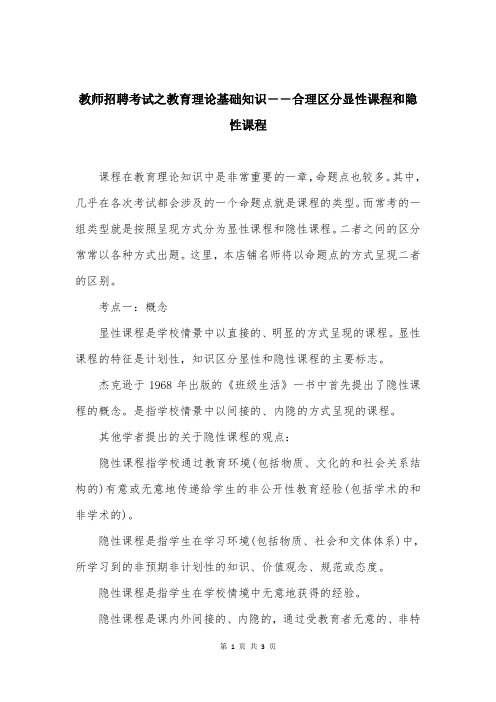 教师招聘考试之教育理论基础知识――合理区分显性课程和隐性课程