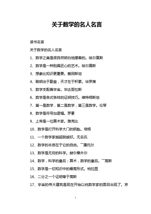 关于数学的名人名言