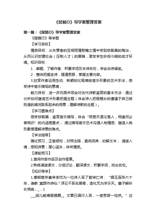 《琵琶行》导学案整理答案