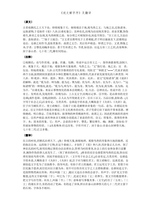 《说文解字序》及翻译