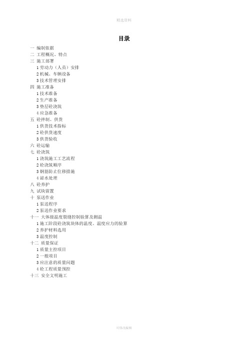 神华煤制烯烃项目卸储煤装置 大体积混凝土施工方案 _F