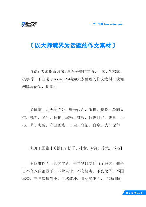 以大师境界为话题的作文素材